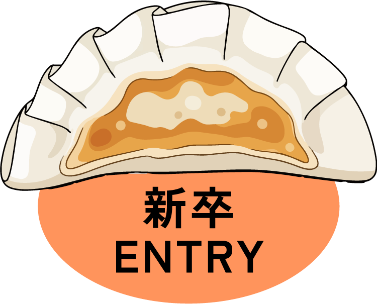 新卒ENTRY