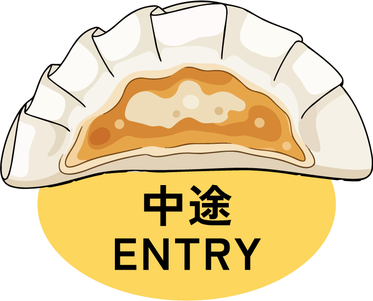 中途ENTRY
